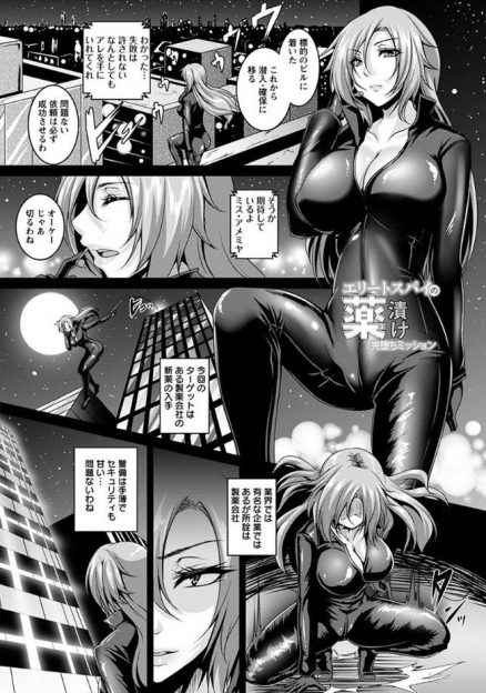 【エロ漫画】エリートスパイの女が拘束され人体実験！媚薬を投与され薬漬け状態で二穴ファックレイプされ快楽堕ちｗｗ