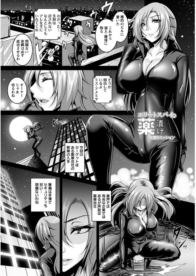 【エロ漫画】エリートスパイの女が拘束され人体実験！媚薬を投与され薬漬け状態で二穴ファックレイプされ快楽堕ちｗｗ