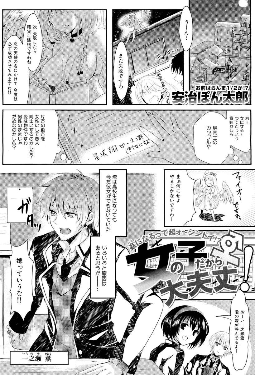 【エロ漫画】天使が自分の力を使って高校生の男同士をくっつけるために片割れを女体化させる！制服ハメ生挿入中出し処女喪失セックスで無事に正式カップルになったけれども…！？