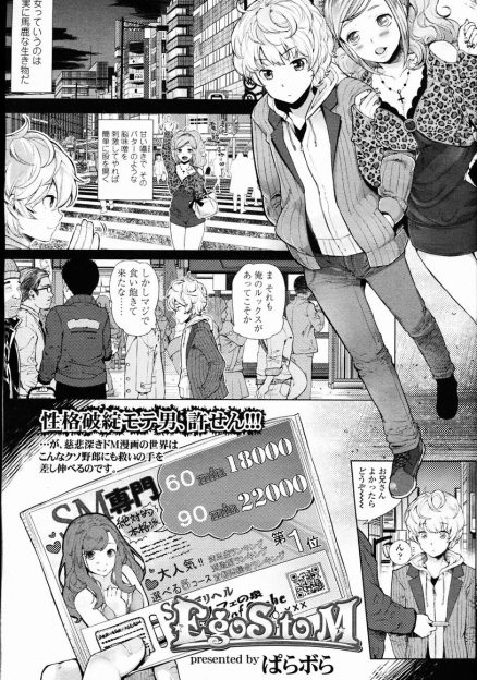 【エロ漫画】ヤリチンがアブノーマルプレイしたくてS嬢デリヘルを頼んだら緊縛拘束されて鞭で打たれペニバンアナルファックでドＭ男に調教されるｗｗｗ