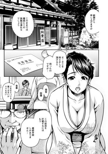 【エロ漫画】旅館の人妻女将が経営を続けるために性接待を始めて寝取られ、変態ジジイたちにわかめ酒や輪姦乱交レイプされて女体盛りする淫乱ビッチになってしまうｗｗｗ