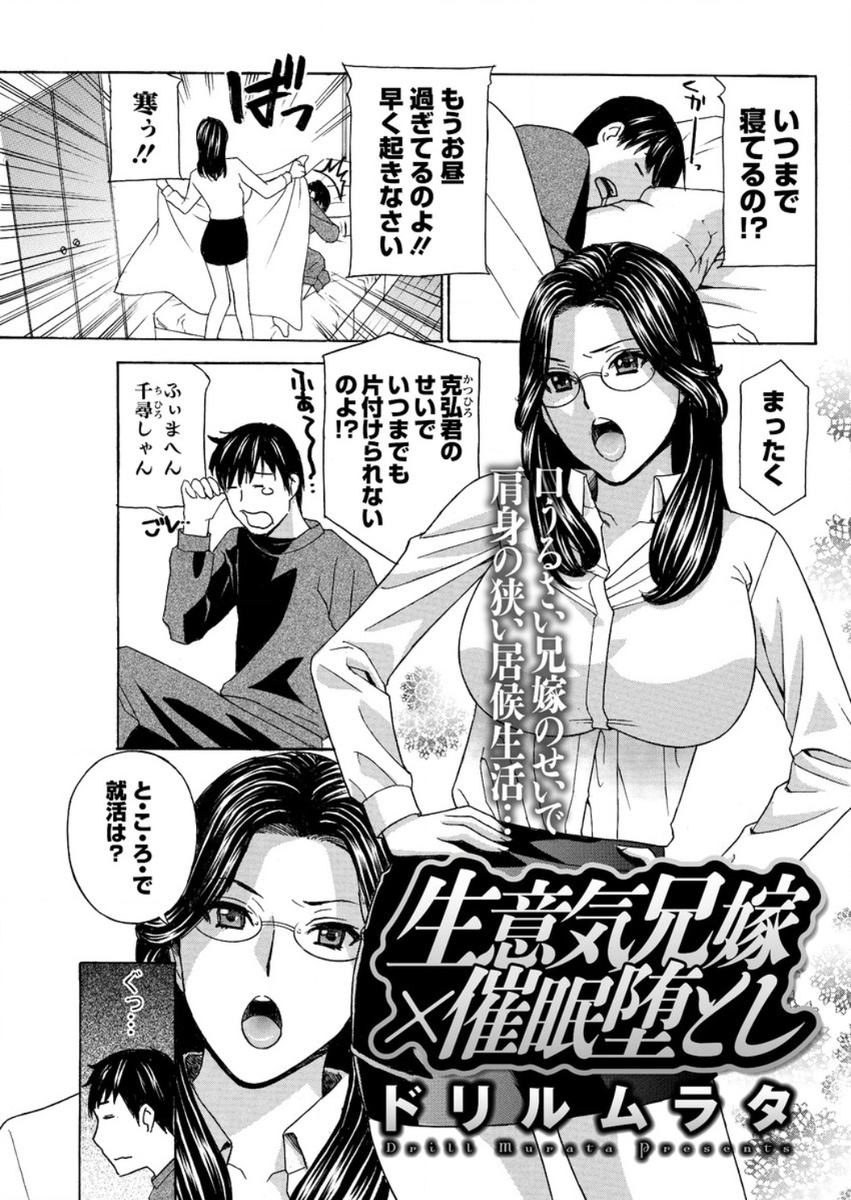 【エロ漫画】兄嫁に蔑まれる弟が催眠アプリを使ったら兄と認識されてドスケベな姿を晒しちゃう！兄の前では淫乱ヤリマンビッチのドM女で生挿入中出しNTRセックスしちゃいましたｗｗｗ