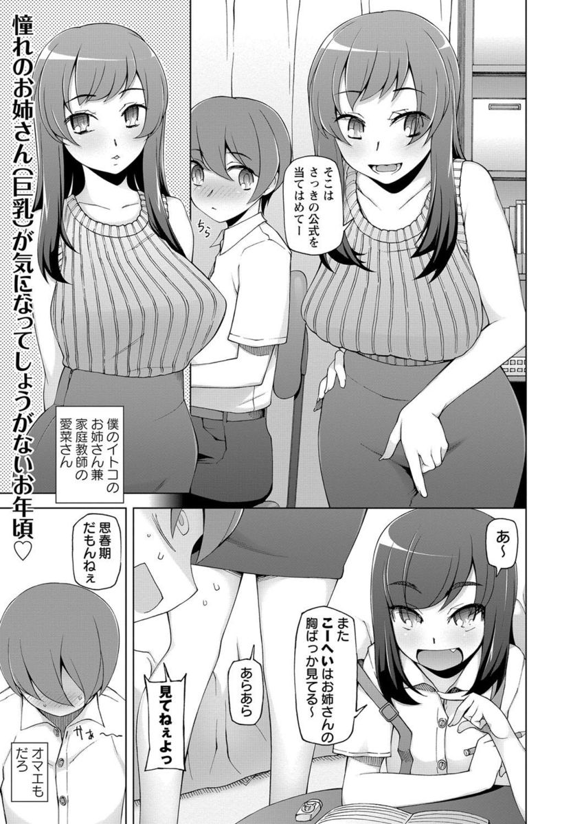 【エロ漫画】憧れのお姉さんの部屋に忍び込みクローゼットの中に隠れた少年少女！扉越しにセックスしはじめたお姉さんたちをオカズに処女喪失＆童貞卒業イチャラブセックスしちゃうｗｗｗ