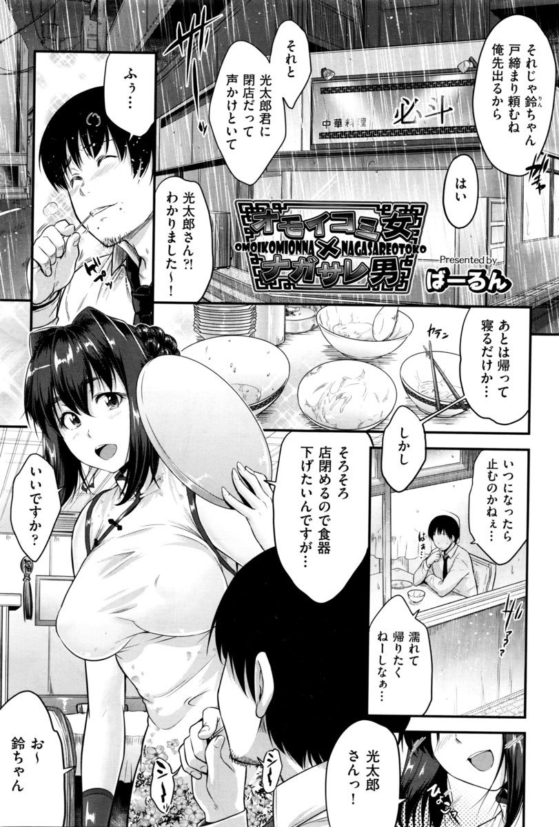【エロ漫画】中華店のチャイナ娘の巨乳おっぱいをハプニングで揉んでしまい、言葉の行き違いで告白と勘違いされフェラチオされる男！そのまま生挿入中出しイチャラブセックスして結婚までしてしまうｗｗｗ