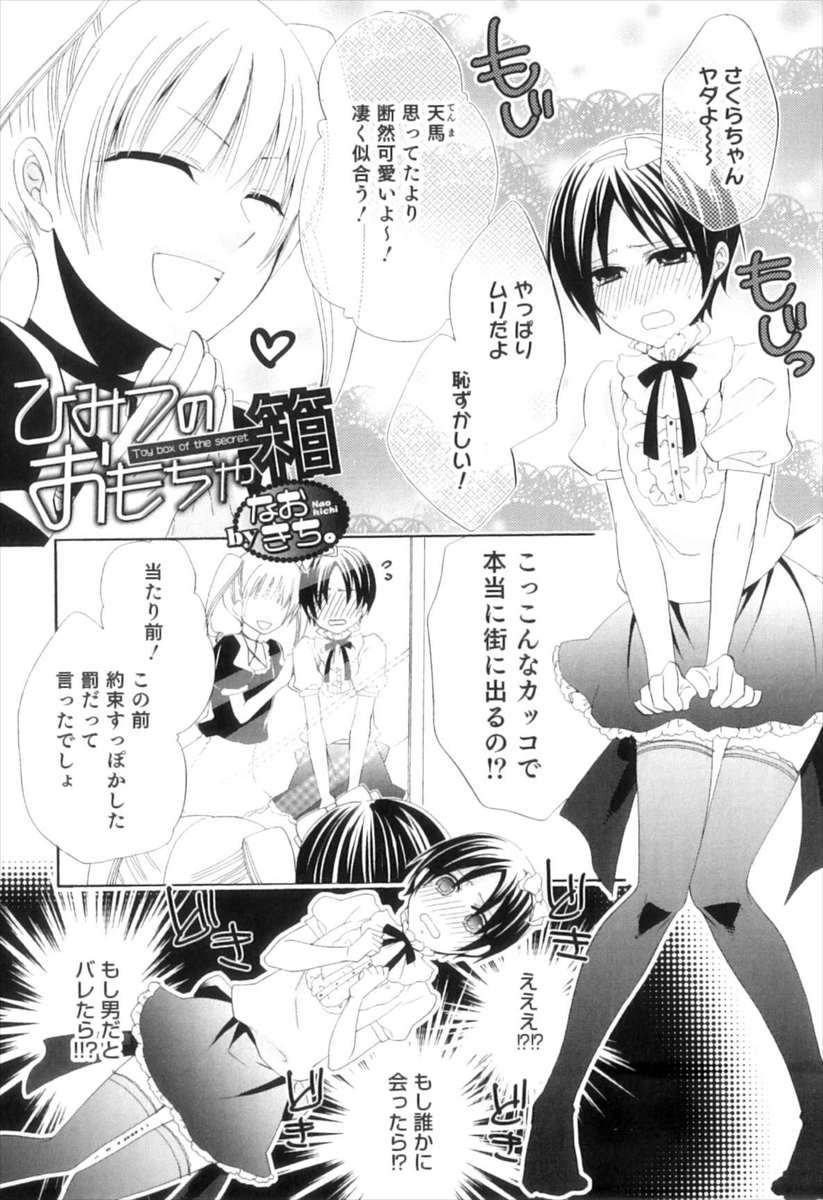 【エロ漫画】女装男の娘にされてアナルローター仕込まれお屋敷徘徊！前立腺責められチンコビンビンになった彼とアナルファックBLセックスしちゃいますｗｗｗ