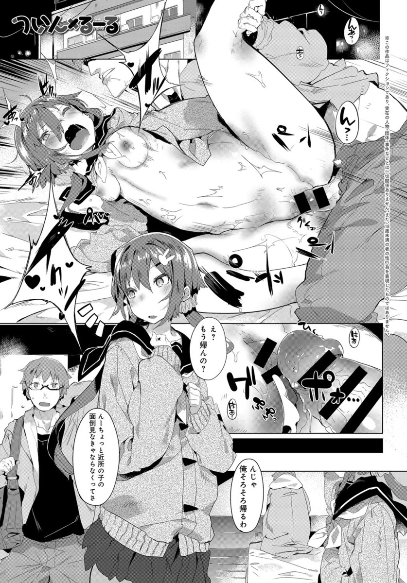 【エロ漫画】付き合っているJKが3pしたいと言い始めて出会ったもうひとりは近所のJKだった！女として見てほしい近所のJKと乱交生挿入中出しイチャラブセックスしちゃうｗｗ