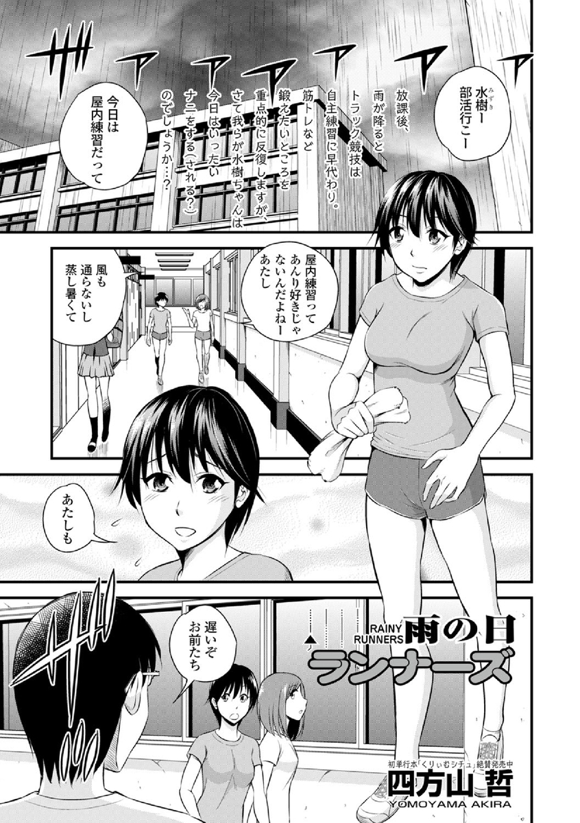 【エロ漫画】雨の日に学校の階段で自主練中に足をくじいたJK！先輩にマッサージされたら何故かフェラチオすることになり好きな男子と友達のすぐそばで陵辱レイプ生挿入中出しされてしまうｗｗｗ