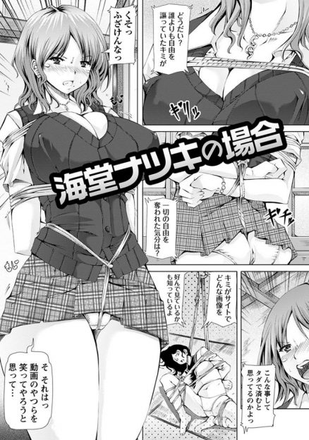 【エロ漫画】不良JKが緊縛されて陵辱レイプ…自分の過去を調べつくされて輪姦乱交二穴ファックされアヘ顔快楽堕ち…ｗｗｗ