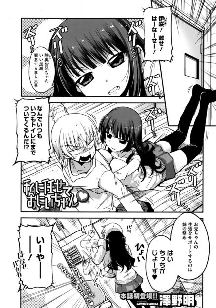 【エロ漫画】お兄ちゃんが大好きすぎてトイレまでついていく妹JK！兄に脅されたので拘束して近親相姦逆レイプ騎乗位生挿入中出しさせちゃいますｗｗｗ