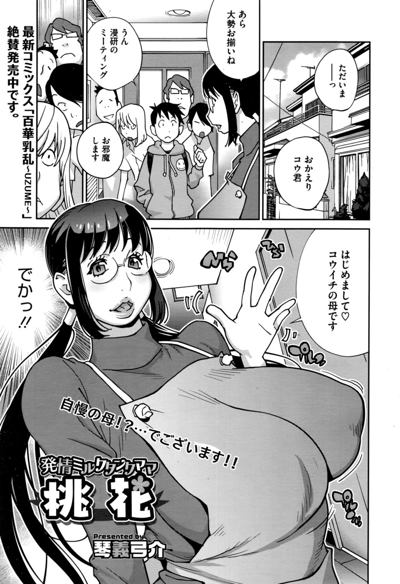 【エロ漫画】息子が部活で購入したコスプレを無断で着てダメにした熟女！部活のショタに囲まれて息子と一緒に輪姦乱交おねショタセックスしてザーメンまみれになっちゃうｗｗｗ