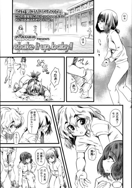 【エロ漫画】学校で美男子と噂の男子は地味眼鏡JKの性奴隷！全裸フル勃起姿を撮影して羞恥プレイ、ペニバンハメてアナルファックメスイキさせちゃうｗｗ