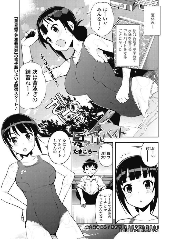 【エロ漫画】バカでスケベな幼なじみがおっぱいポロリで発情して、セクハラしだし生挿入中出しスク水ハメセックスされちゃうｗｗｗ