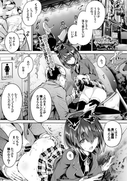 【エロ漫画】ライブ会場の裏でオジサンと援交していたJKを助けたバンドマン…飛び出した彼女は悪いバンドサークルに捕まって輪姦乱交陵辱レイプされてしまうのだが…！？