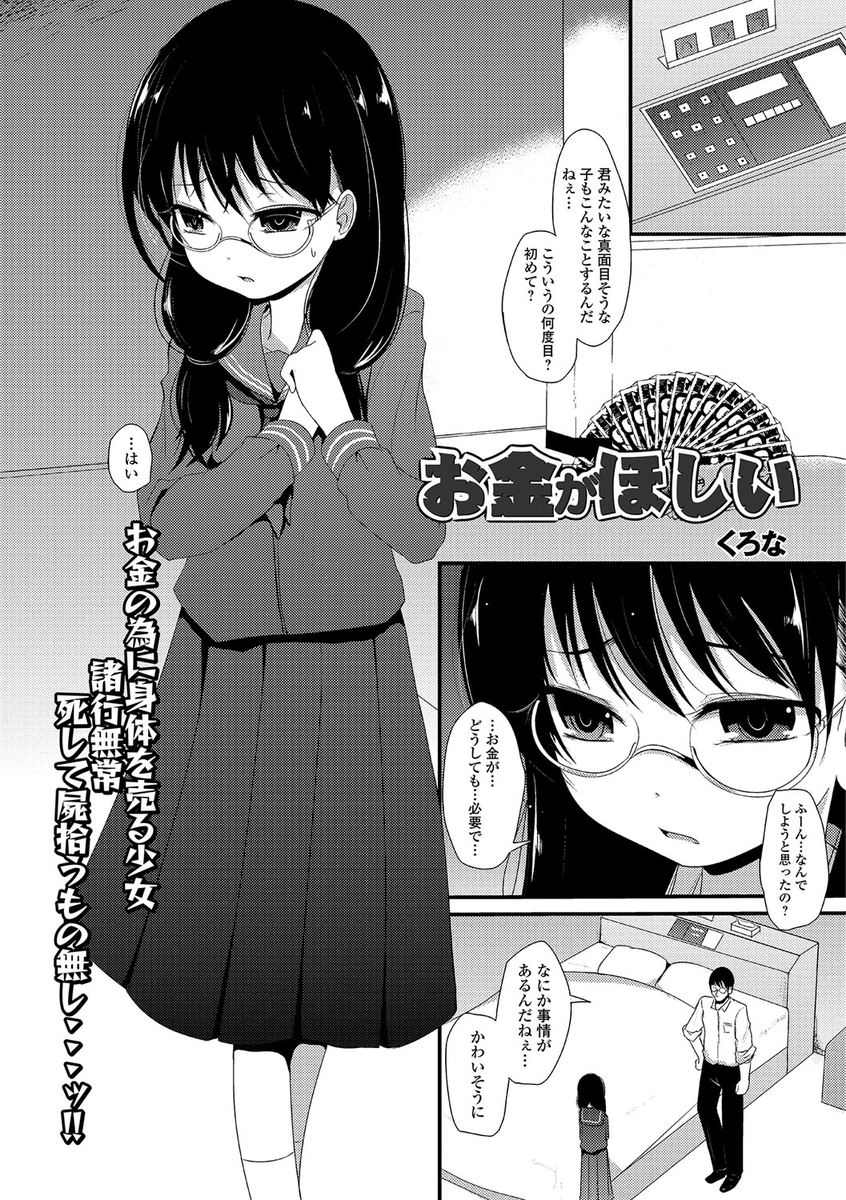 【エロ漫画】黒髪地味系眼鏡JCがオジサンと援交フェラチオしていたら生挿入中出しまでされそうになり拒否すると殴られて無理やり処女喪失レイプされてしまったｗｗｗ