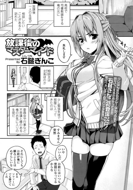 【エロ漫画】JKからゴムを見せられてセックスおねだりされる先生！自分をオナネタにされているとまで言われて制服ハメイチャラブセックスしちゃいますｗｗ