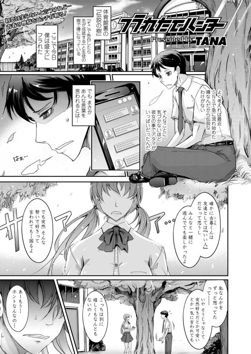 【エロ漫画】JKに振られた男子がギャルビッチ先輩に拉致られ乱交ヤリ部屋に連れて行かれて失恋の原因を作った身としてお詫びの生挿入中出し童貞卒業セックスさせられるｗｗｗ