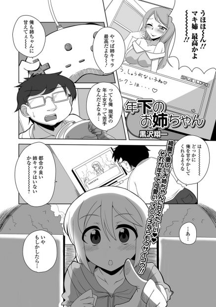 【エロ漫画】ひきこもりニートが近所の年下女子を「お姉ちゃん」と言って襲いその言葉に快感を覚えた少女に生挿入中出し処女喪失セックスしてしまうｗｗｗ