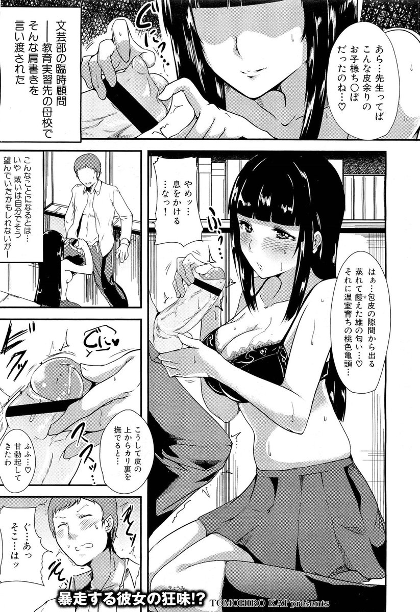 【エロ漫画】文芸部の顧問になった先生が唯一の部員であるJKのもとに行くと本棚にはエロ小説！？バレたJKに襲われてフェラチオ生挿入中出しセックスしてしまうｗｗｗ