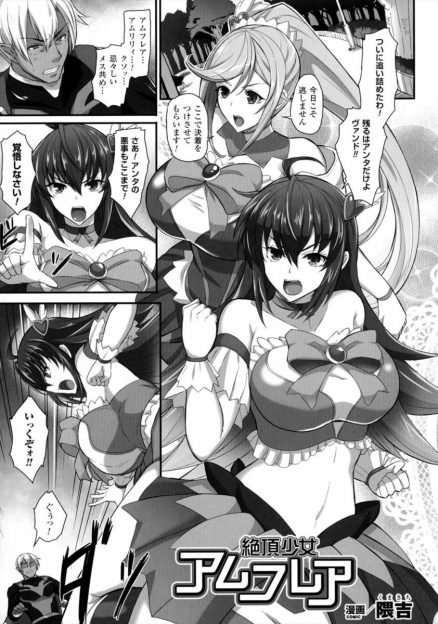 【エロ漫画】変身魔法少女の片割れが連れ去られて拘束宙吊り監禁！触手生物に陵辱異種姦レイプされてしまい快楽堕ちしてしまうっｗｗｗ