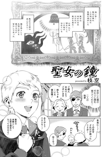 【エロ漫画】男だけれども聖女の末裔である彼が地下室で儀式を行うと悪魔が現れて女体化！全ては悪魔が仕組んだこととしり異種姦陵辱レイプされて孕むまで生挿入中出しされてしまうｗｗ