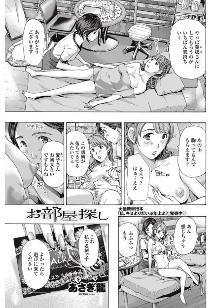 【エロ漫画】住所不定無職になったお姉さんがキャバ嬢の女の子のところに住むことになり、勢いで手マンクリコキガチレズ百合セックスして女同士の快楽を知ってしまいカップルになっちゃったｗｗ