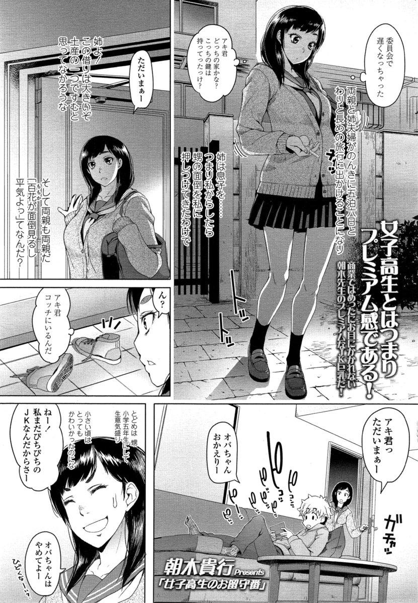 【エロ漫画】親戚の甥っ子の世話をするJK！食事の前にお風呂に入ったら彼が勃起しているのに気がついて手コキフェラチオ筆下ろしセックスで童貞卒業させてあげちゃったｗｗ