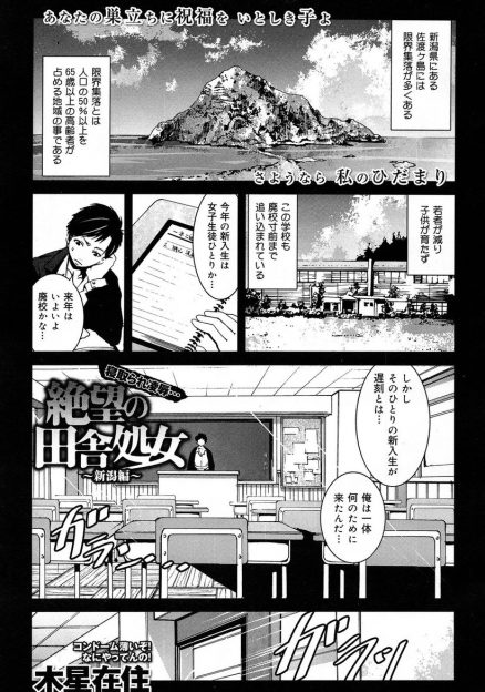 【エロ漫画】廃校寸前の限界集落の学校で教師をしている男が生理も知らない生徒にフェラをされ教室で処女マンコに中出しセックスしてしまうｗ