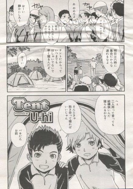 【エロ漫画】美少年のショタがキャンプで同級生とホモセックス…フェラチオ・手コキで可愛いチンチンを刺激しアナルに挿入
