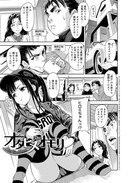 【エロ漫画】オタクでドスケベ痴女な巨乳美少女の姪っ子がオジサンチンポを咥えて中出し近親相姦セックス
