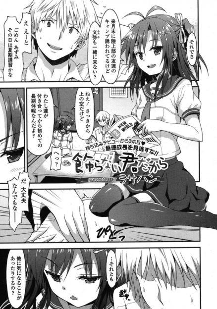【エロ漫画】貧乳美少女の女子高生がロリコン彼氏をアナル責め…最後は手コキでチンポを擦られ素股でザーメンが大量射精