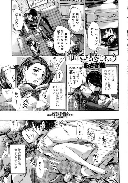 【エロ漫画】娘の彼氏に誘惑され中出し不倫セックスしちゃうスレンダー美人妻…会うたびに痴女化していき美味しそうに他人チンポをフェラチオ・手コキでご奉仕