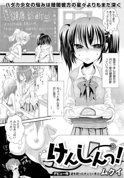 【エロ漫画】貧乳で悩んでいるスレンダー美少女JKが健康診断で変態医師にセクハラされ中出しセックス…パイパン処女マンコを手マンで拡張され肉棒で容赦なくピストン
