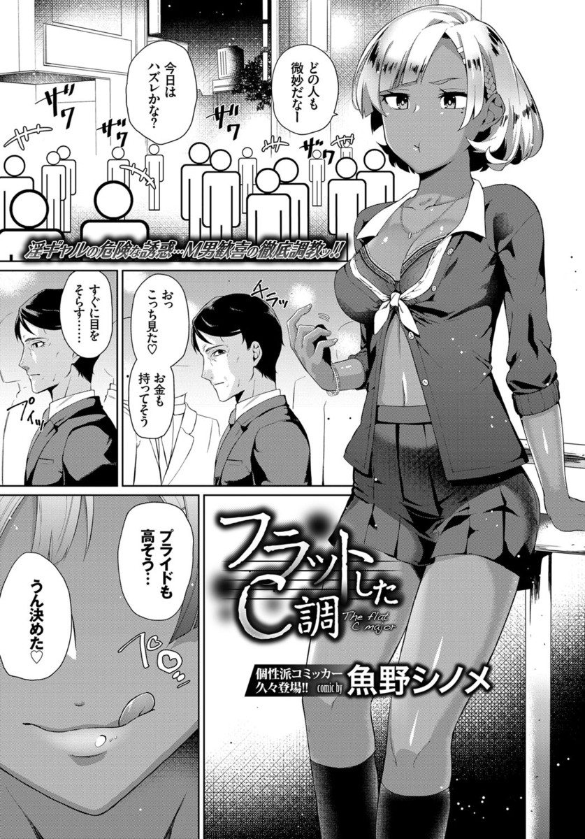 【エロ漫画】黒ギャルビッチな巨乳女子高生が変態オヤジを誘惑して援助交際…手コキ・オナホールでチンポを擦り本番は別料金