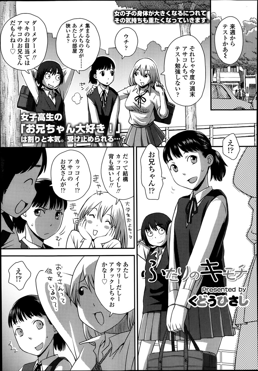 【エロ漫画】スレンダー貧乳美少女の妹が大好きなお兄ちゃんと近親相姦中出しセックス…フェラチオ・手コキでチンポをしゃぶり挿入を懇願