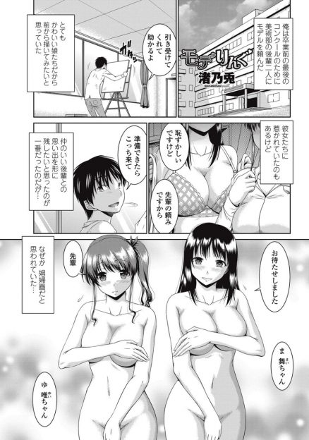 【エロ漫画】巨乳ビッチの女子高生が裸婦モデルを引き受けなし崩し的に中出しセックス…マンコをよく見えるように広げクンニ・手マンをおねだり