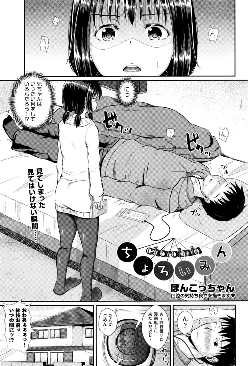 【エロ漫画】催眠術で痴女化した貧乳の妹と禁断の近親相姦中出しセックス…フェラチオ・手コキでチンポをしゃぶり倒し騎乗位ピストンが止まらない