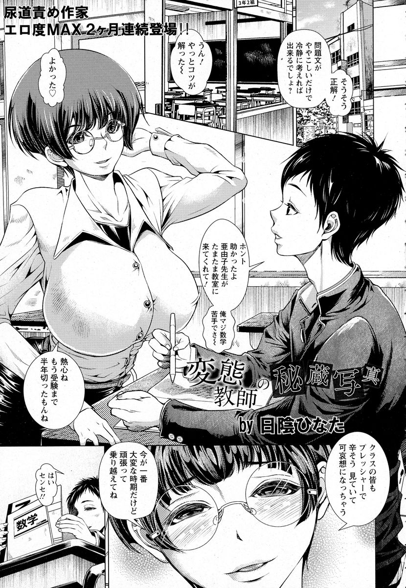 【エロ漫画】巨乳の変態教師が生徒と学校で中出しセックス…オナニーを強制され止まらない痴女の騎乗位ピストン