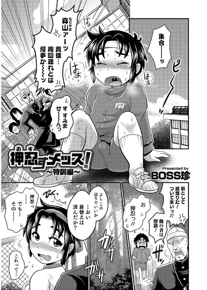 【エロ漫画】応援団の先輩に特訓と称したアナル中出しをされてしまう貧乳ロリの男子生徒…ブルマを強制され恥辱にまみれながらザーメンを受け止める