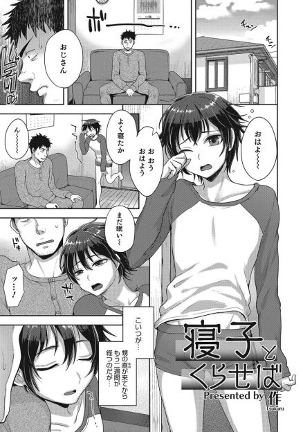 【エロ漫画】甥の勃起チンポをフェラチオ・手コキしアナルで近親相姦セックスする変態父親…止まらないホモプレイでザーメンを中出し