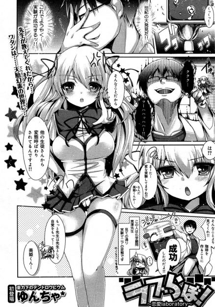 【エロ漫画】先生が作った媚薬を飲んじゃった巨乳ＪＫが、生ハメ中出しセックスをさせられちゃう！