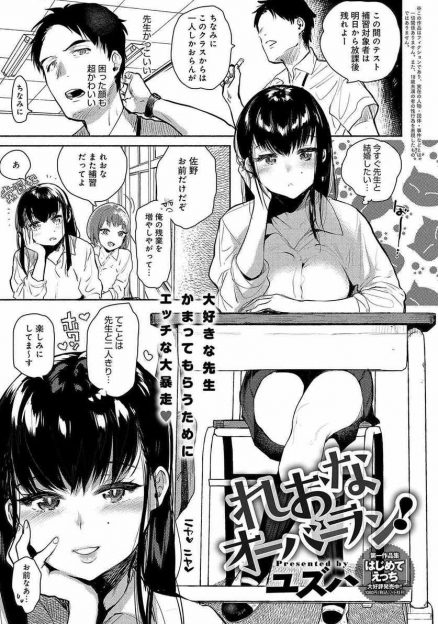 【エロ漫画】先生が大好きすぎる巨乳ＪＫが誘惑してセックス！全裸になってのゴム有セックスはまさかの中出しに！？