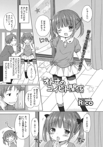 【エロ漫画】貧乳ロリの妹がお兄ちゃんに色気づきセックスをせがむ。そんな妹のパイパンマンコには中出ししちゃうぞ！