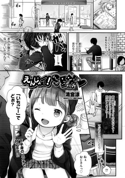 【エロ漫画】偶然出会った貧乳ロリと、ラブホでセックス！パイパンマンコに大人のチンポを生ハメしてたっぷり中出し！