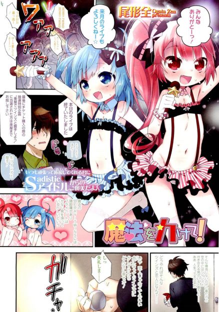 【エロ漫画】ドＳな貧乳ロリアイドルの二人が、ファンたちを調教している！イッた男は足コキで罰ゲーム！