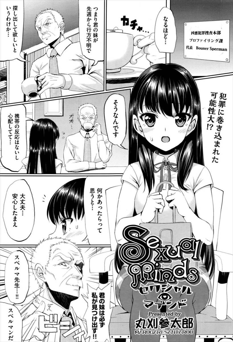 【エロ漫画】巨乳ＪＫが妹を探しに探偵に依頼したら、その探偵に中出しレイプ！パンストを穿いたアナルの匂いも嗅がれてしまう！