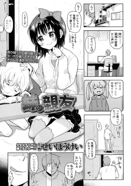 【エロ漫画】家に来た妹の友達の貧乳ロリに、６９でフェラをさせ、アナルファックで犯してしまう！