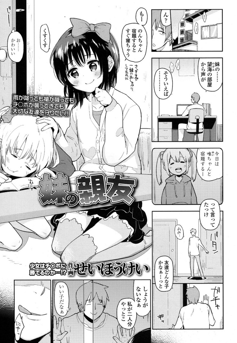 【エロ漫画】家に来た妹の友達の貧乳ロリに、６９でフェラをさせ、アナルファックで犯してしまう！