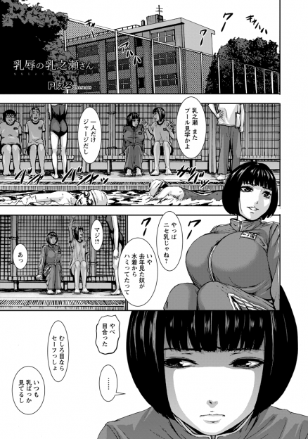 【エロ漫画】爆乳スク水の女子高生が教師・宿直のオッサン・生徒に凌辱されまくり！パイズリでチンポを刺激させられる連鎖が止まらない