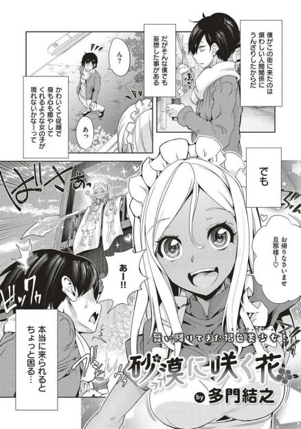 【エロ漫画】異国からやってきた黒ギャルメイドと中出しセックス…迷惑だと言いながらもクンニ・手マンでマンコを拡張し騎乗位ピストン