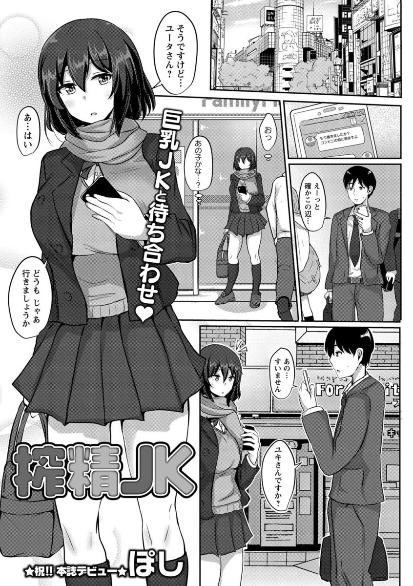【エロ漫画】出会い系で知り合った巨乳女子高生と援助交際中出しセックス…パイズリ・素股だけのはずが事故で生挿入してしまいログインボーナスゲット